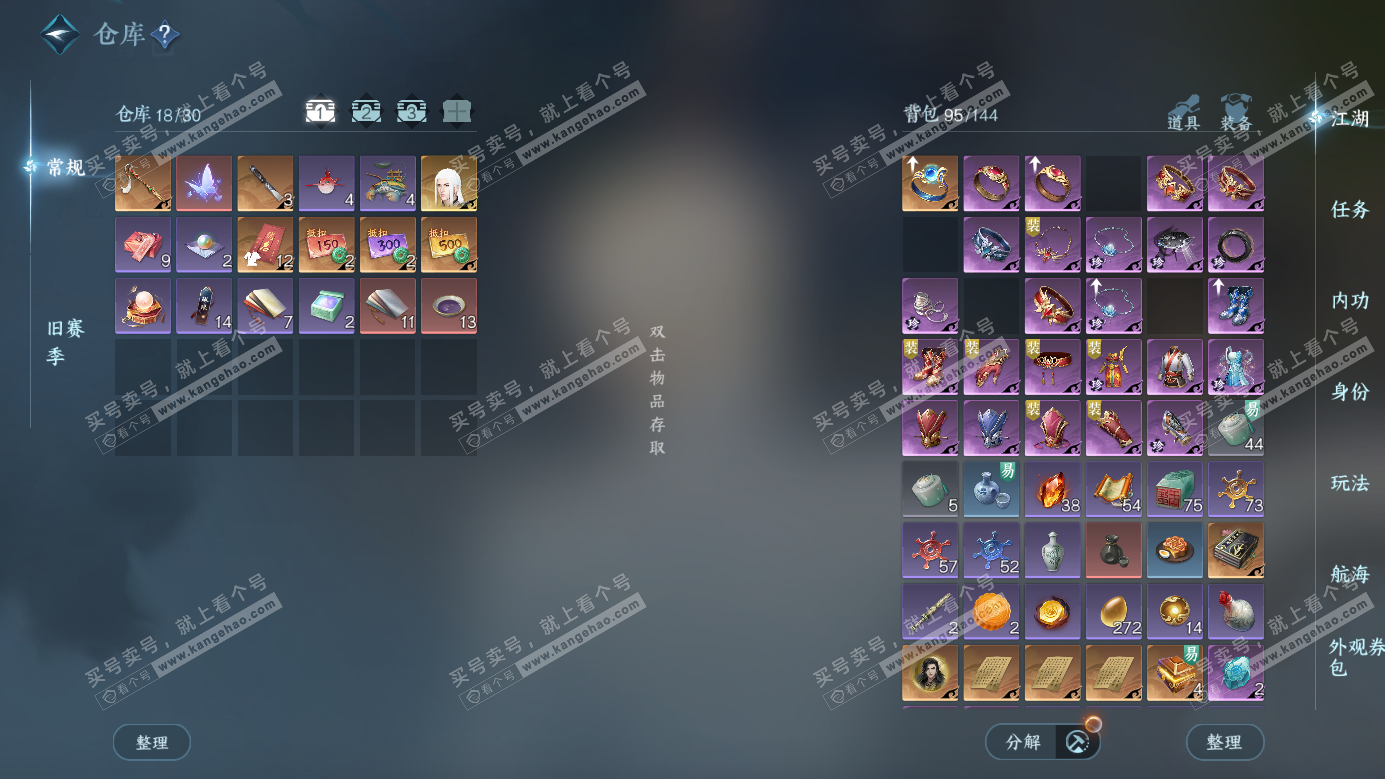 NSH326528逆水寒手游账号详情图2 NSH326528逆水寒手游账号详情图2