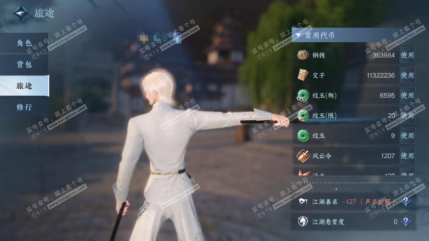 NSH326528逆水寒手游账号详情图5 NSH326528逆水寒手游账号详情图5