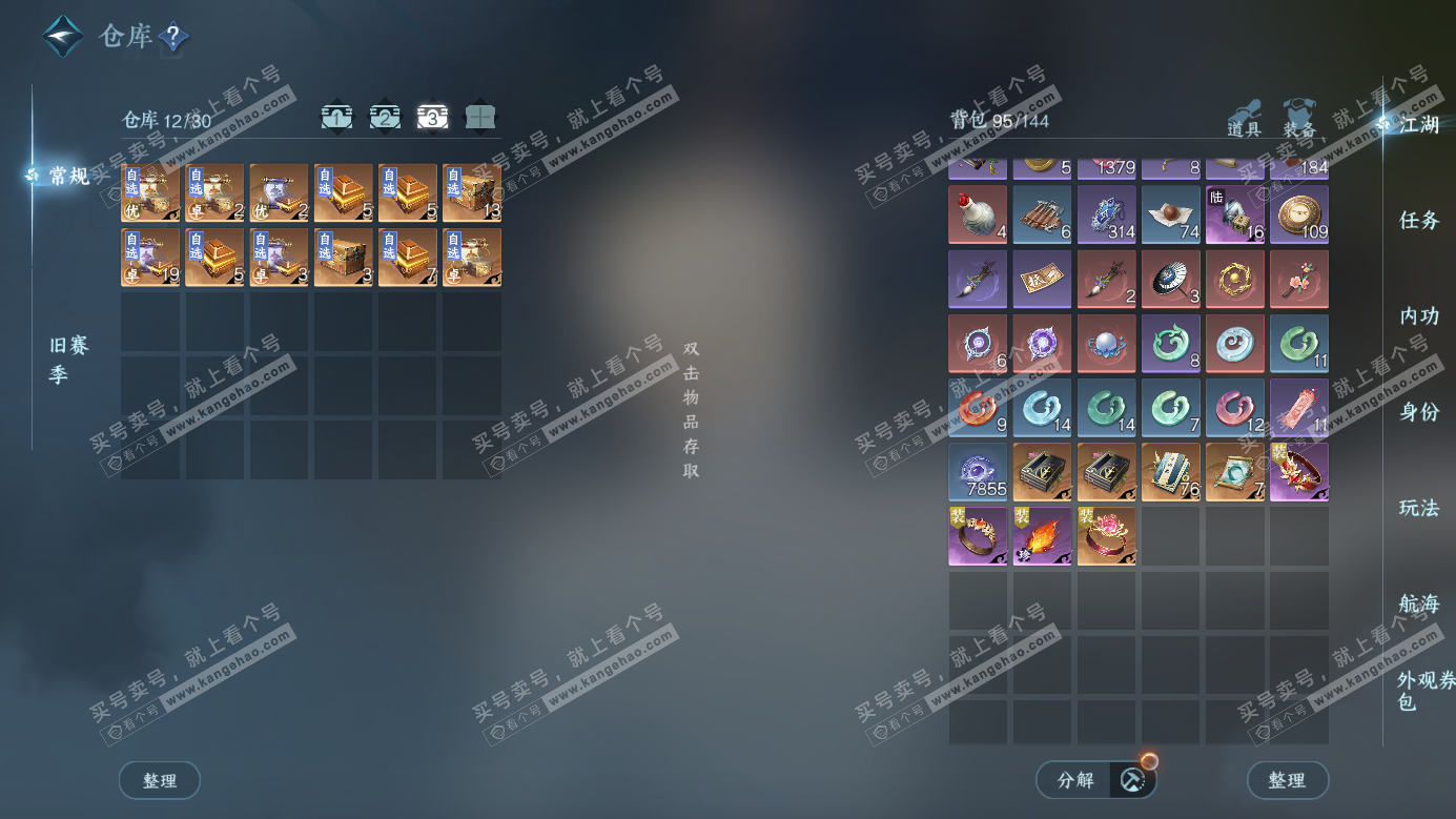 NSH326528逆水寒手游账号详情图4 NSH326528逆水寒手游账号详情图4