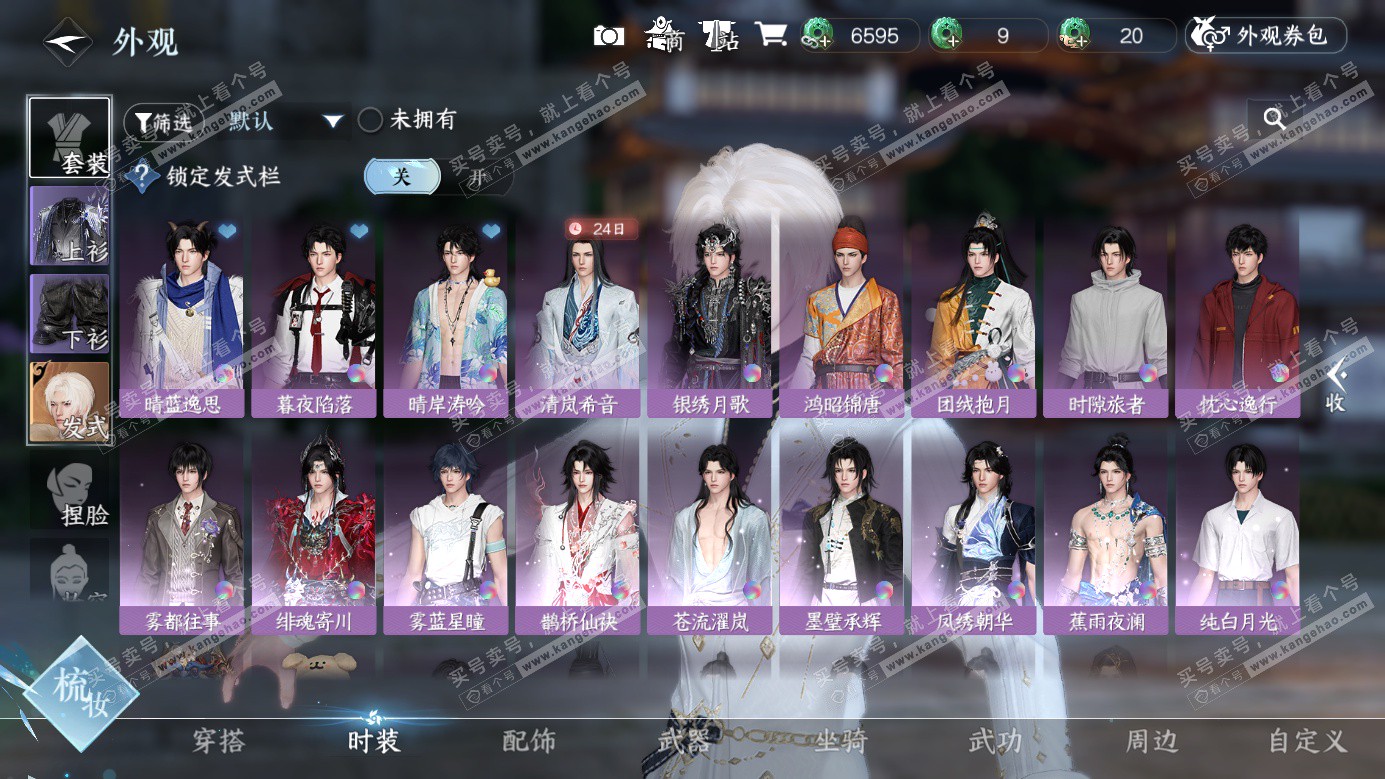 NSH326528逆水寒手游账号详情图6 NSH326528逆水寒手游账号详情图6