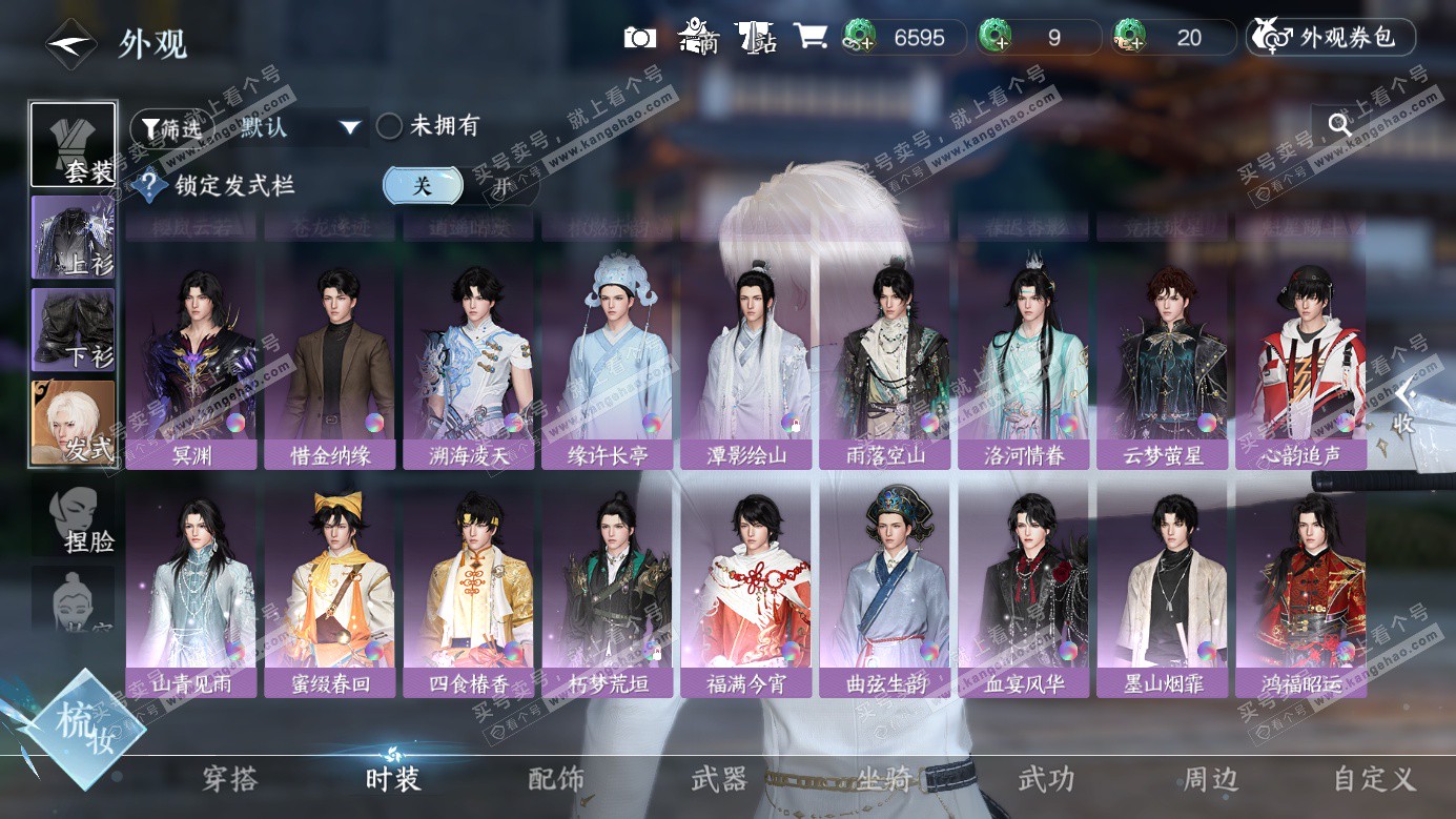 NSH326528逆水寒手游账号详情图8 NSH326528逆水寒手游账号详情图8