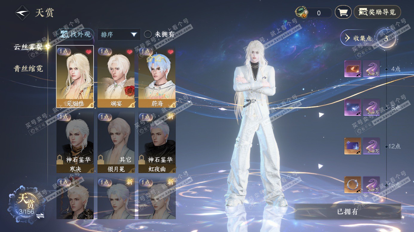 NSH326528逆水寒手游账号详情图11 NSH326528逆水寒手游账号详情图11