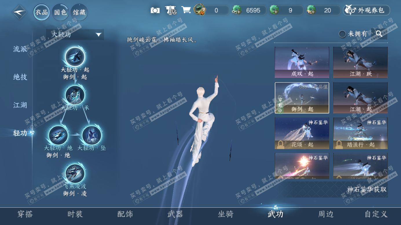 NSH326528逆水寒手游账号详情图12 NSH326528逆水寒手游账号详情图12