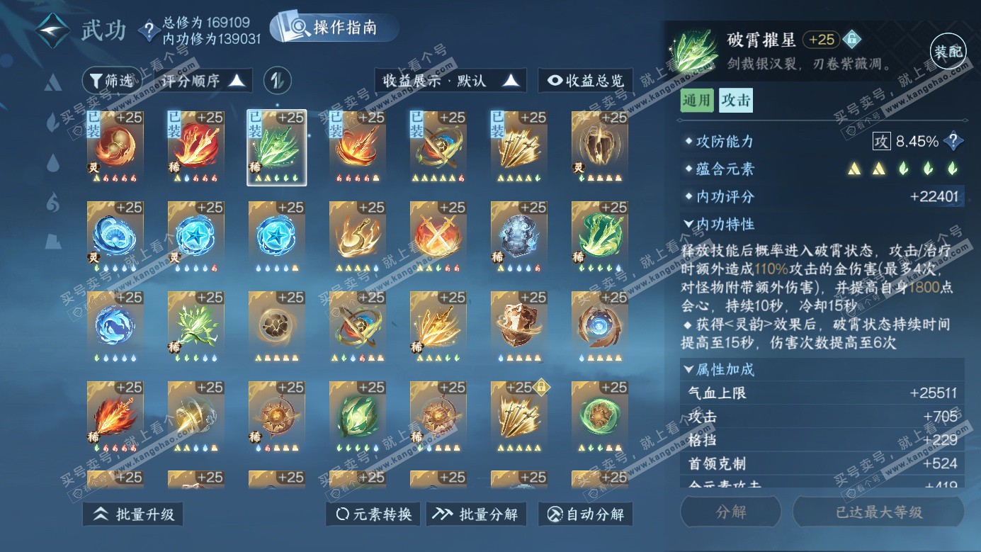 NSH326528逆水寒手游账号详情图20 NSH326528逆水寒手游账号详情图20