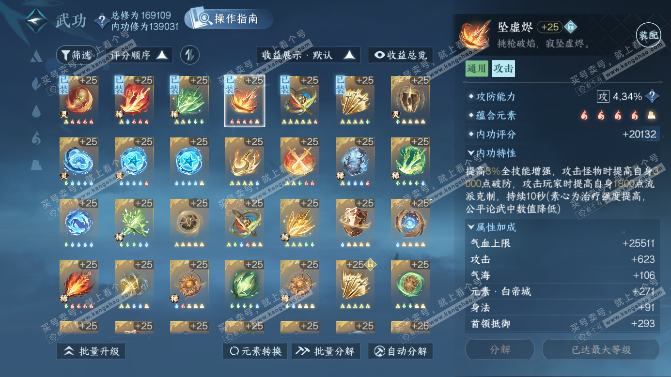 NSH326528逆水寒手游账号详情图21 NSH326528逆水寒手游账号详情图21