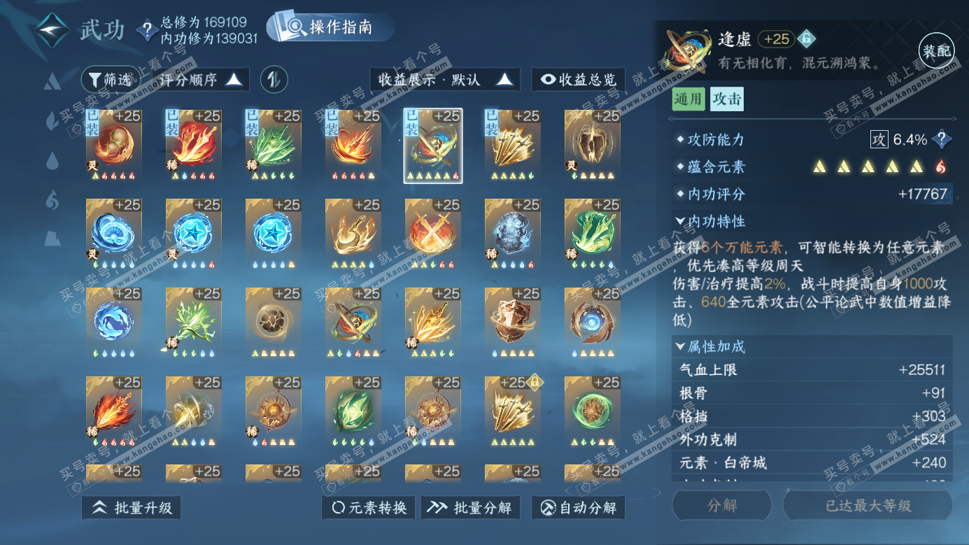 NSH326528逆水寒手游账号详情图22 NSH326528逆水寒手游账号详情图22