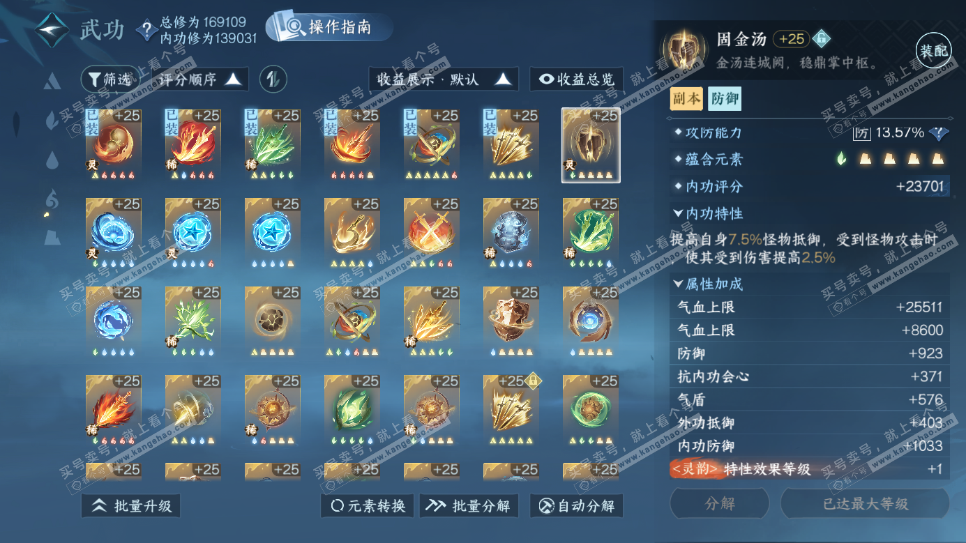 NSH326528逆水寒手游账号详情图24 NSH326528逆水寒手游账号详情图24