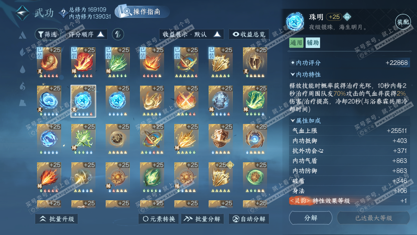 NSH326528逆水寒手游账号详情图26 NSH326528逆水寒手游账号详情图26