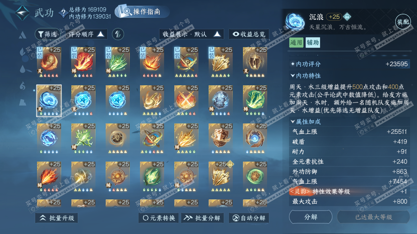 NSH326528逆水寒手游账号详情图25 NSH326528逆水寒手游账号详情图25