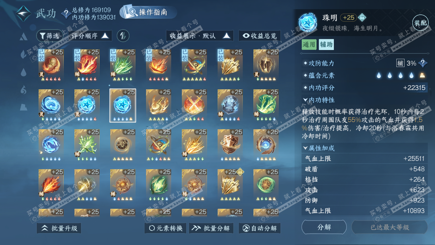 NSH326528逆水寒手游账号详情图27 NSH326528逆水寒手游账号详情图27