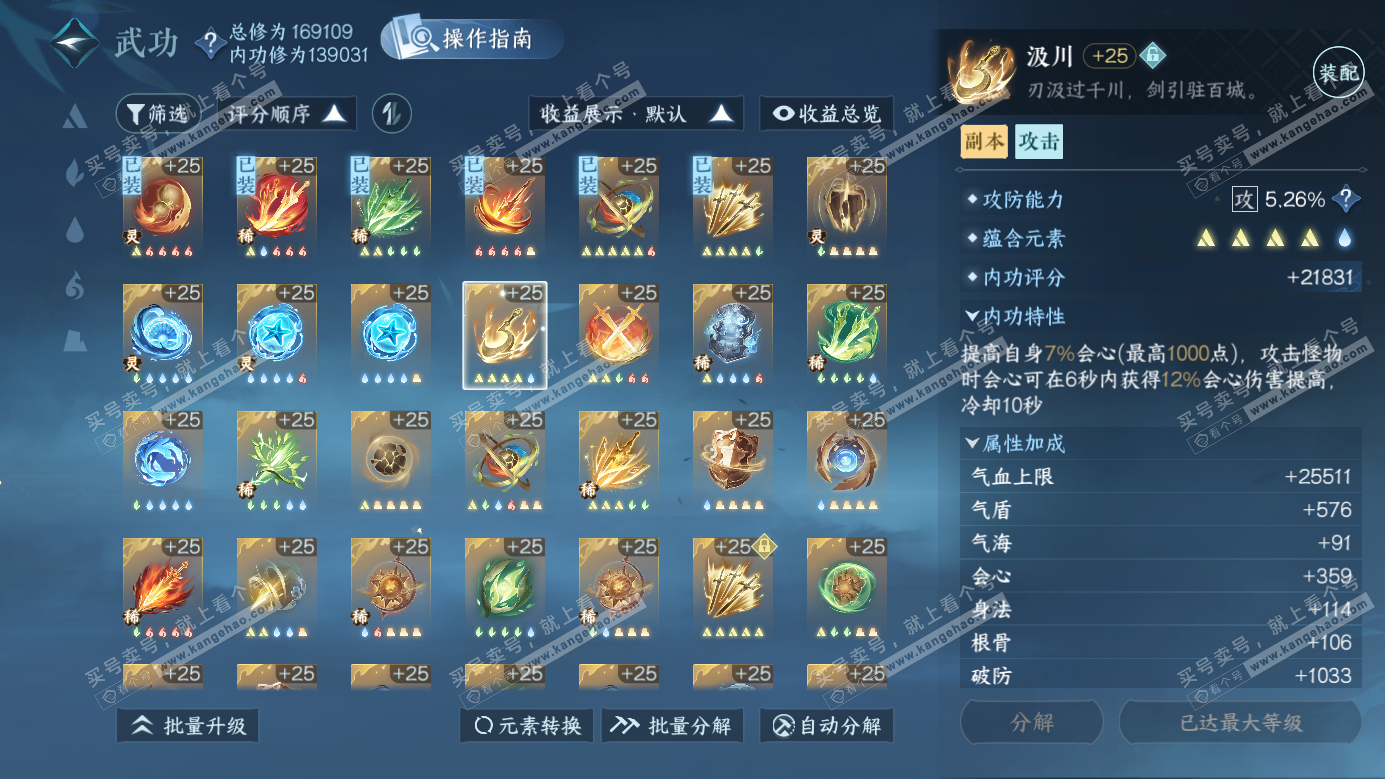 NSH326528逆水寒手游账号详情图28 NSH326528逆水寒手游账号详情图28