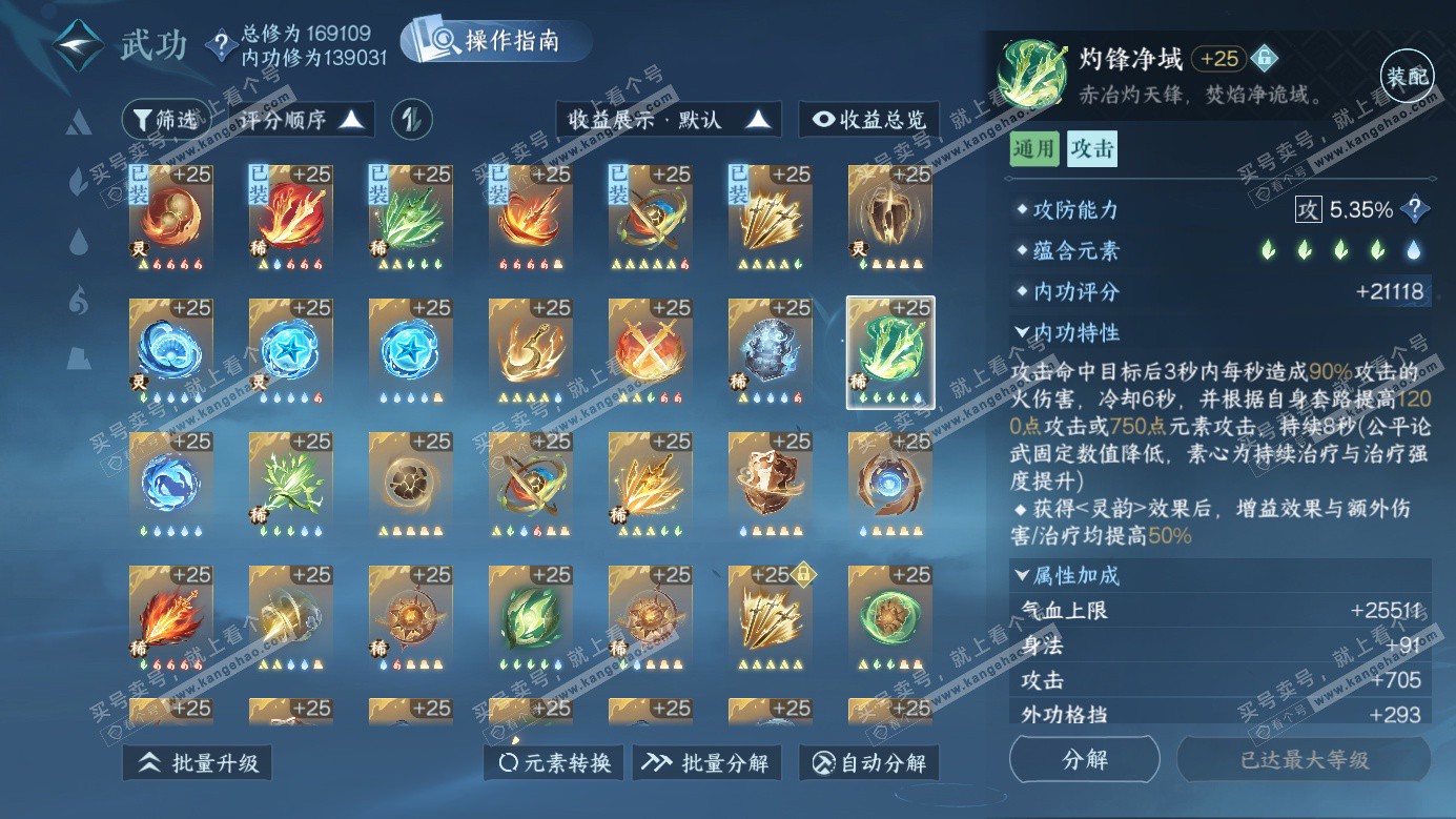 NSH326528逆水寒手游账号详情图31 NSH326528逆水寒手游账号详情图31