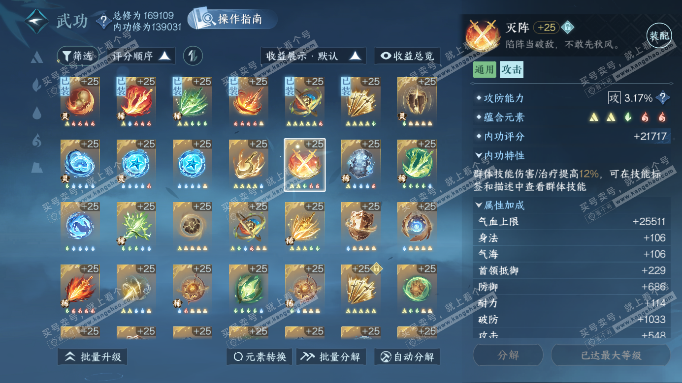 NSH326528逆水寒手游账号详情图29 NSH326528逆水寒手游账号详情图29