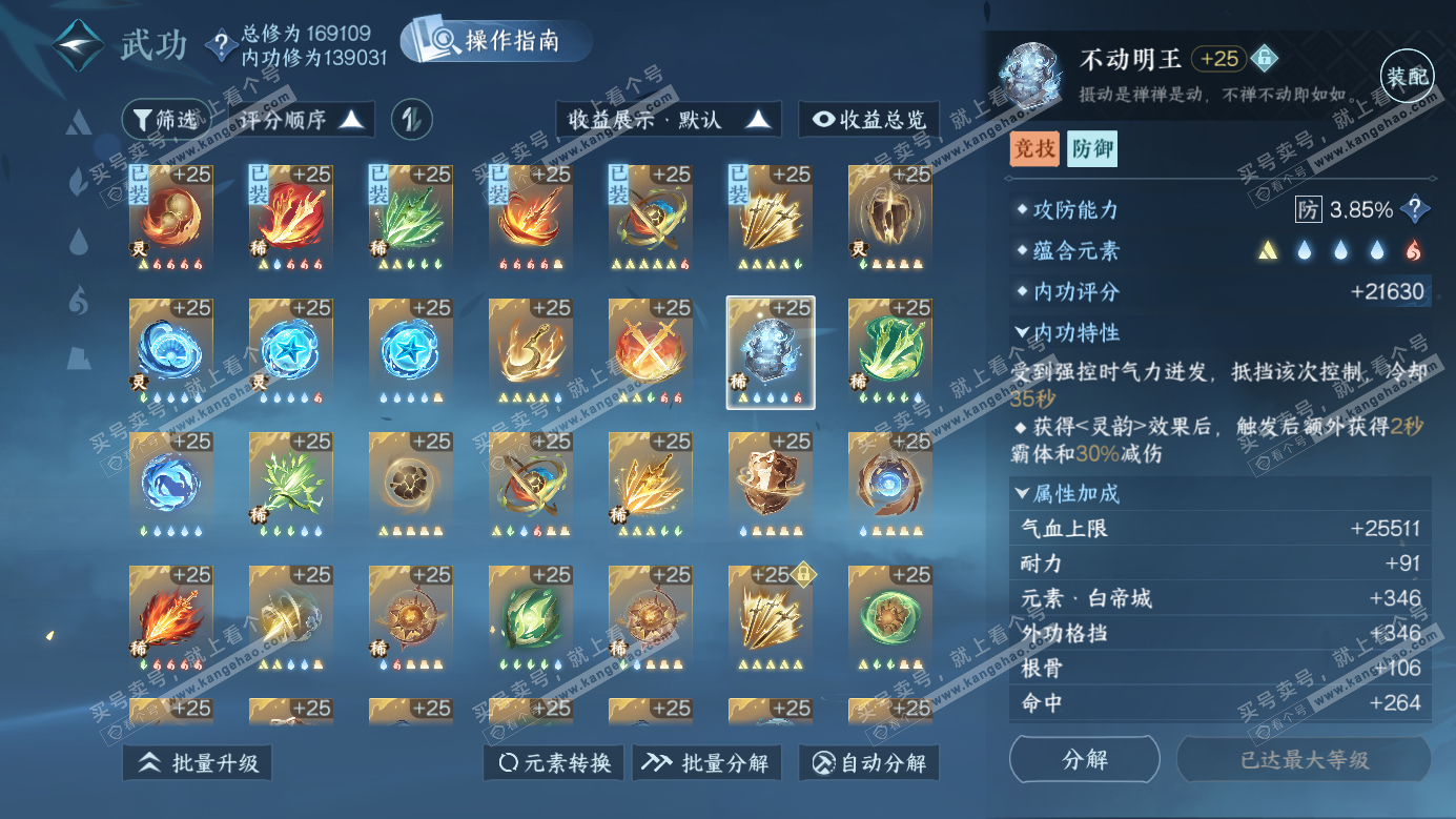 NSH326528逆水寒手游账号详情图30 NSH326528逆水寒手游账号详情图30