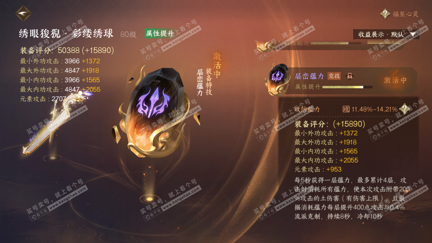 NSH326528逆水寒手游账号详情图32 NSH326528逆水寒手游账号详情图32