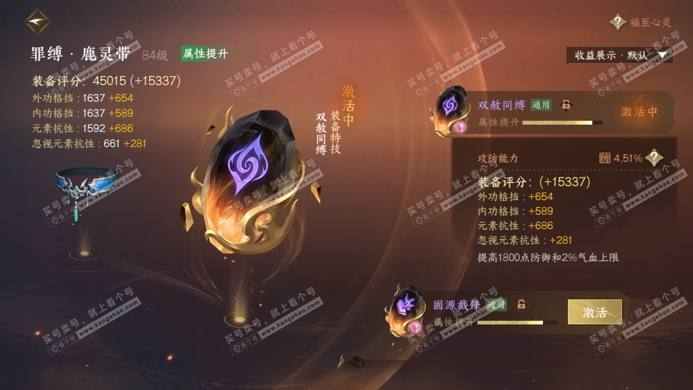 NSH326528逆水寒手游账号详情图35 NSH326528逆水寒手游账号详情图35