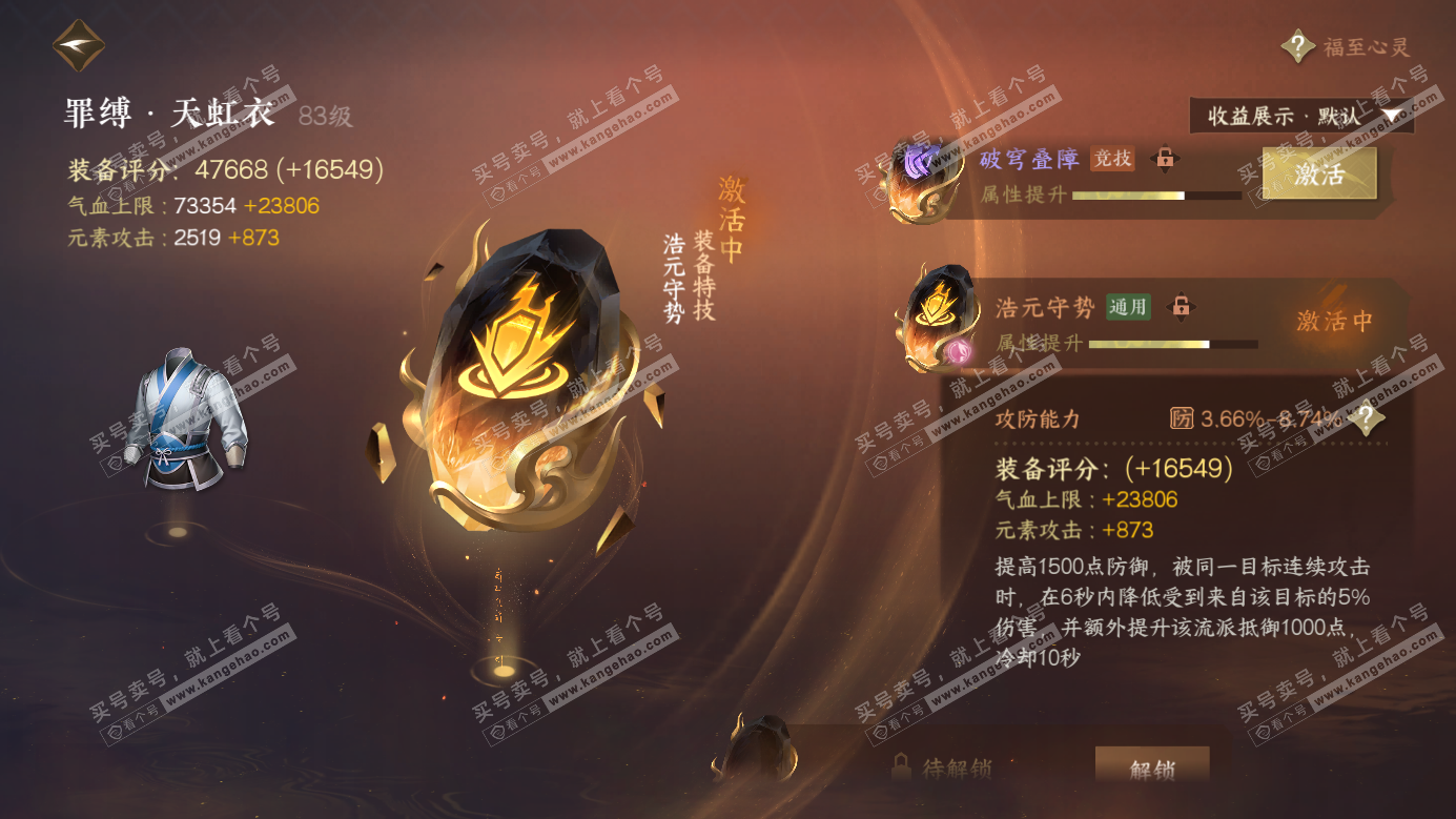 NSH326528逆水寒手游账号详情图34 NSH326528逆水寒手游账号详情图34