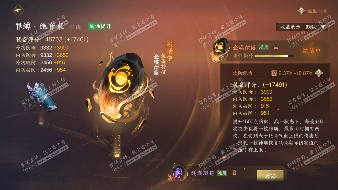 NSH326528逆水寒手游账号详情图33 NSH326528逆水寒手游账号详情图33