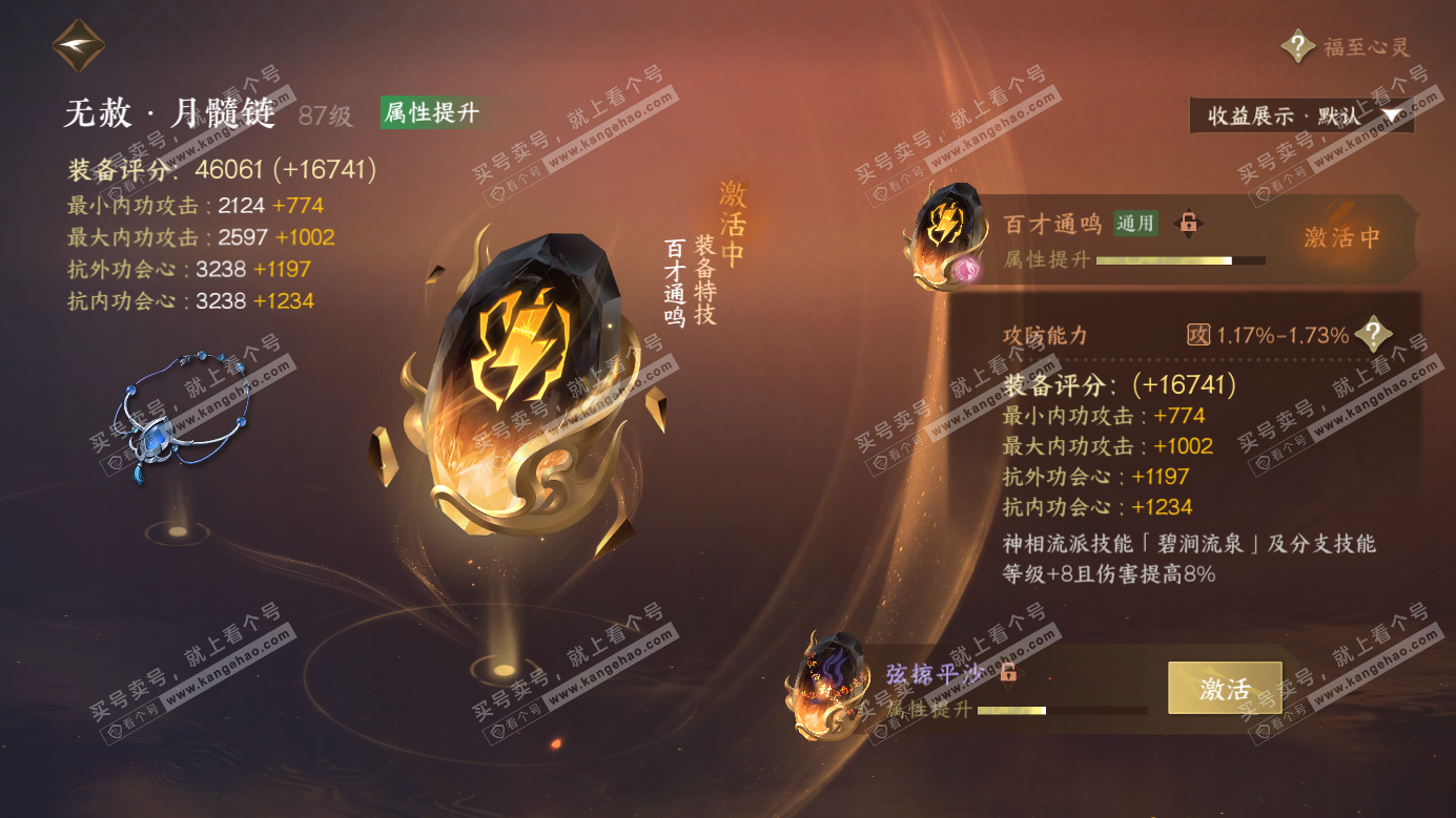 NSH326528逆水寒手游账号详情图37 NSH326528逆水寒手游账号详情图37