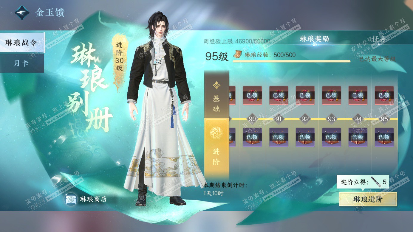 NSH326528逆水寒手游账号详情图40 NSH326528逆水寒手游账号详情图40