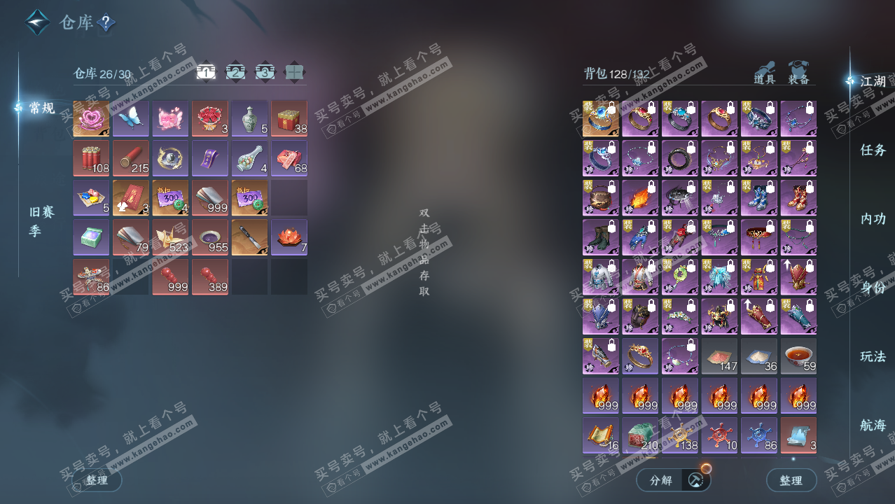 NSH326532逆水寒手游账号详情图2 NSH326532逆水寒手游账号详情图2