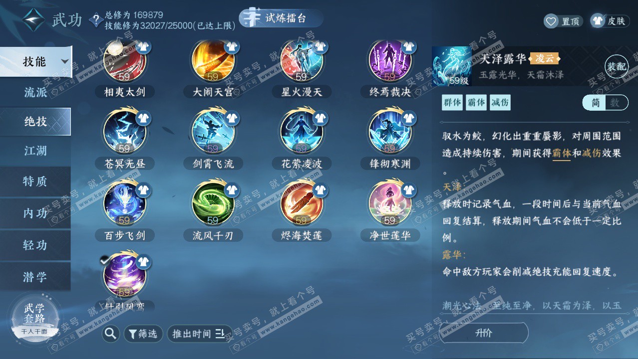 NSH326532逆水寒手游账号详情图28 NSH326532逆水寒手游账号详情图28