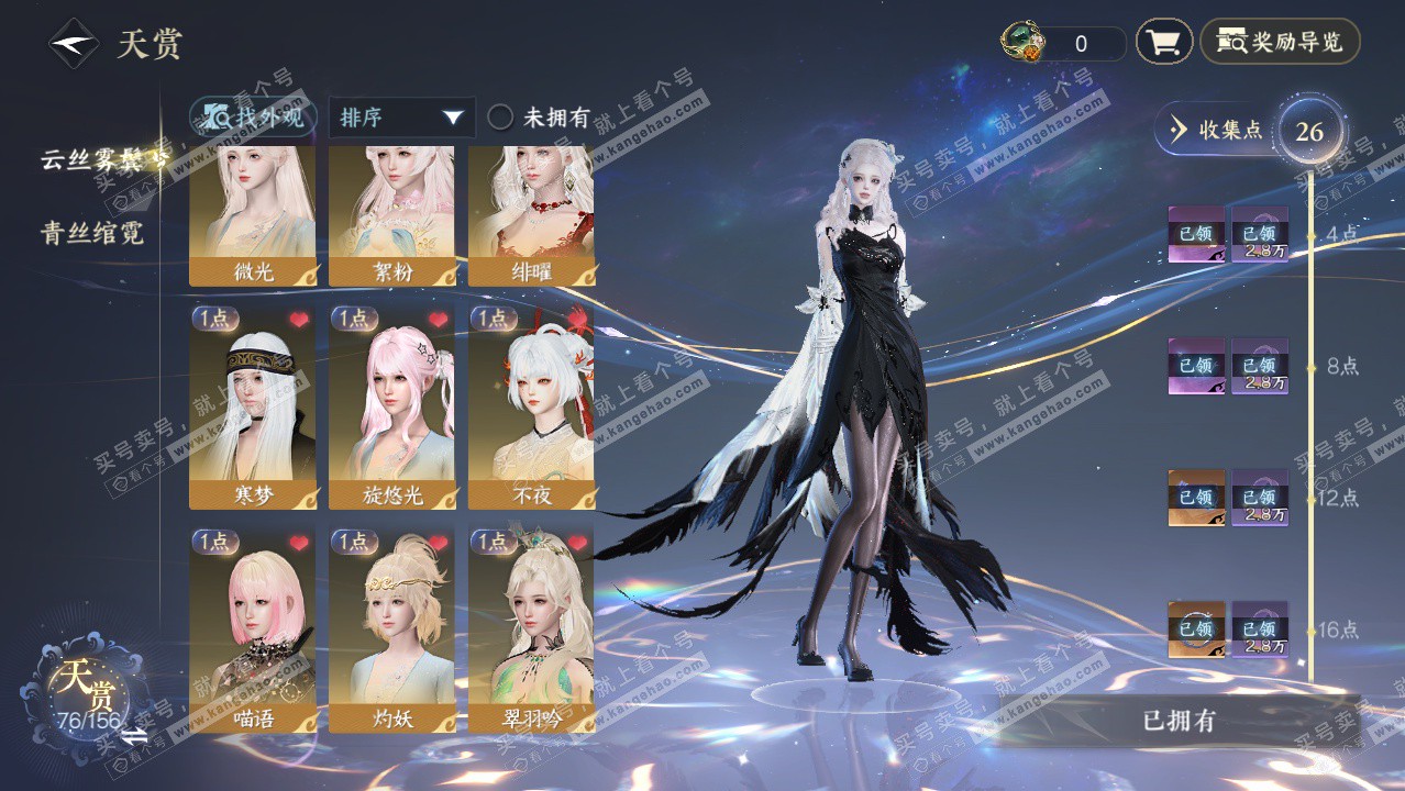 NSH326532逆水寒手游账号详情图21 NSH326532逆水寒手游账号详情图21