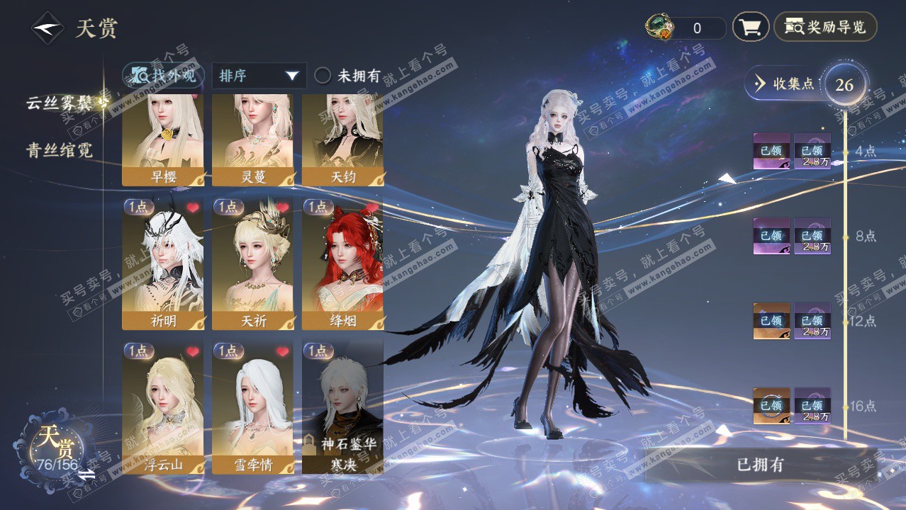 NSH326532逆水寒手游账号详情图22 NSH326532逆水寒手游账号详情图22