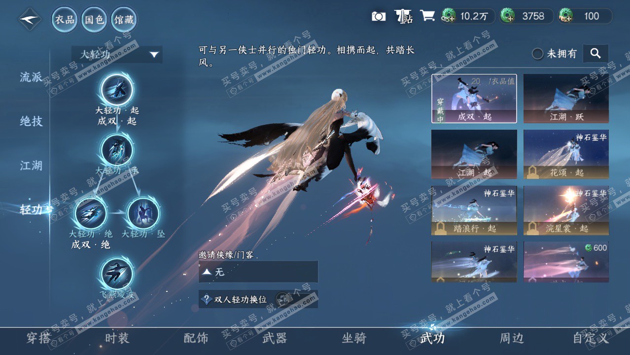 NSH326532逆水寒手游账号详情图17 NSH326532逆水寒手游账号详情图17