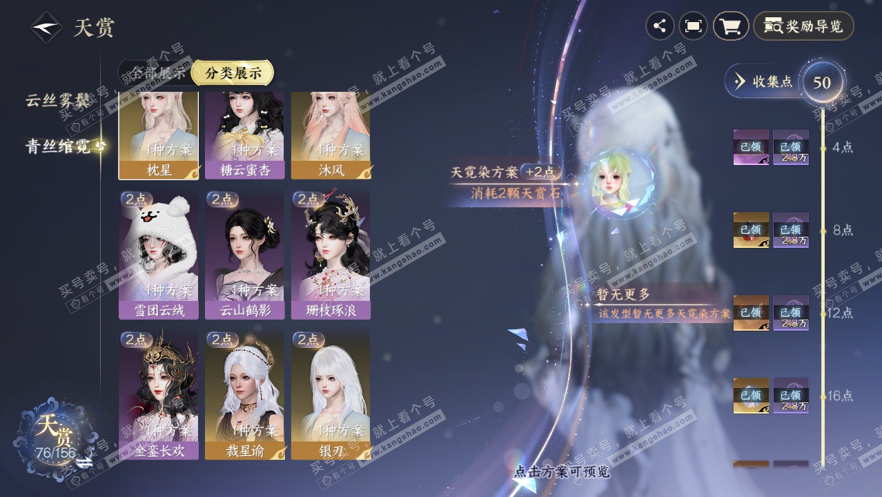 NSH326532逆水寒手游账号详情图23 NSH326532逆水寒手游账号详情图23