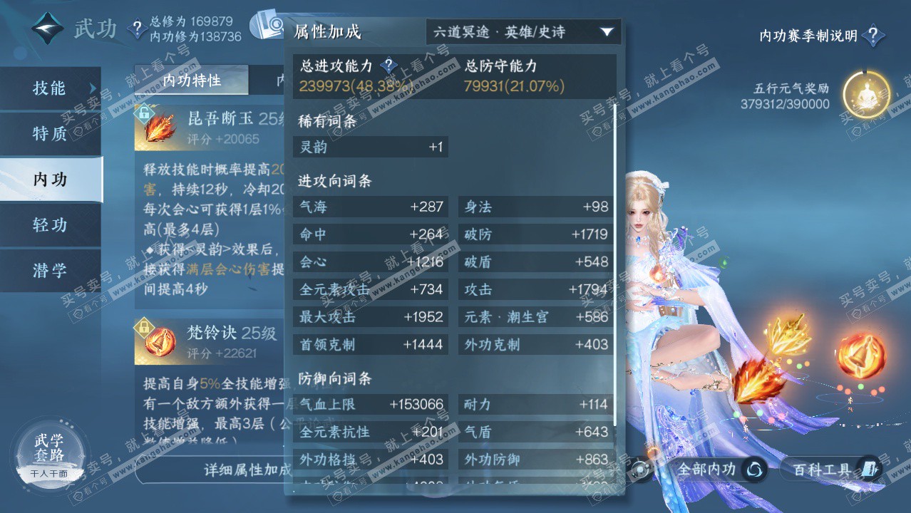 NSH326532逆水寒手游账号详情图29 NSH326532逆水寒手游账号详情图29