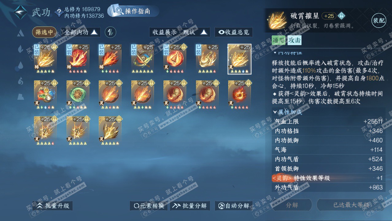 NSH326532逆水寒手游账号详情图37 NSH326532逆水寒手游账号详情图37