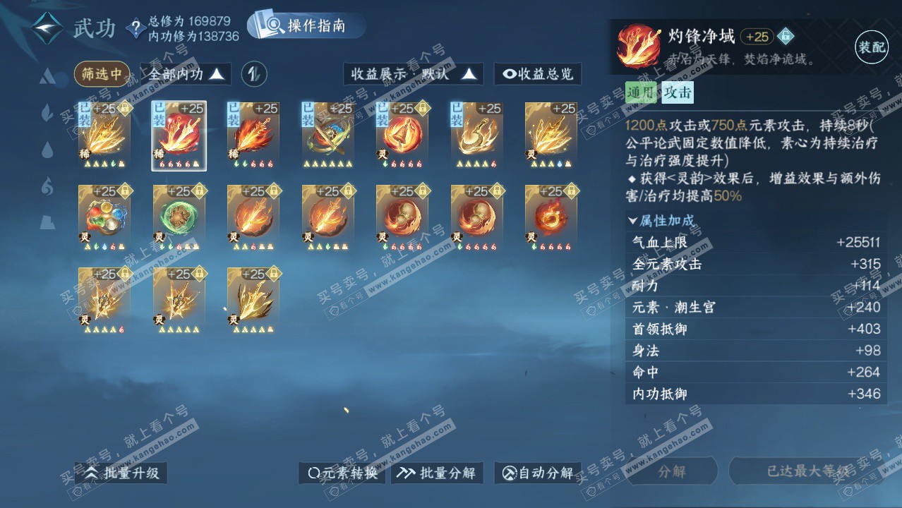 NSH326532逆水寒手游账号详情图32 NSH326532逆水寒手游账号详情图32