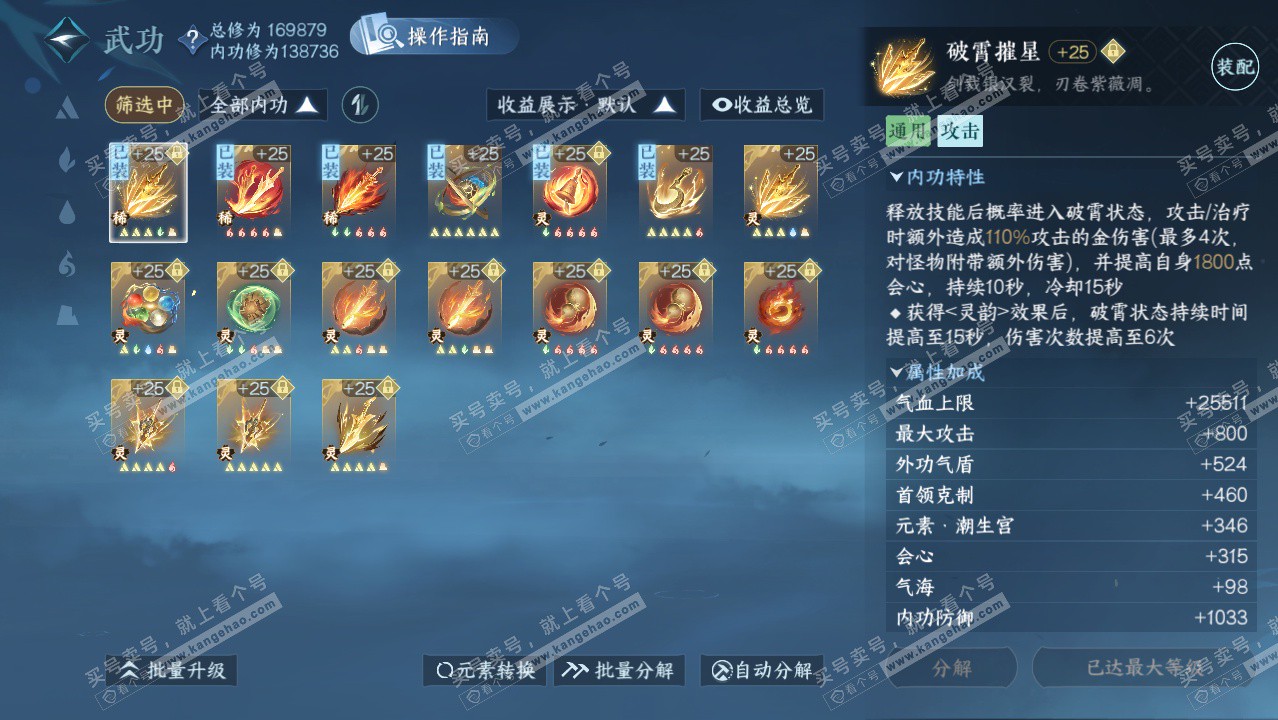 NSH326532逆水寒手游账号详情图31 NSH326532逆水寒手游账号详情图31