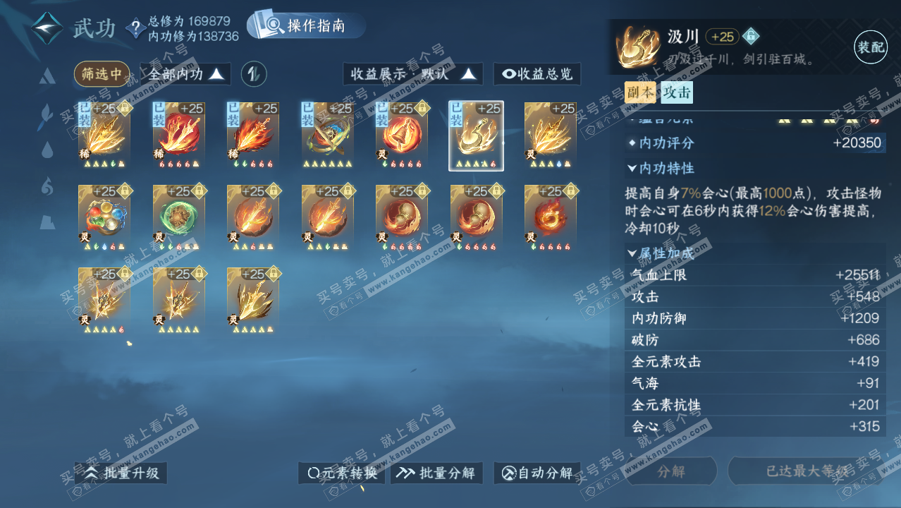 NSH326532逆水寒手游账号详情图36 NSH326532逆水寒手游账号详情图36