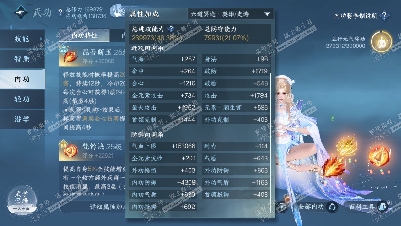 NSH326532逆水寒手游账号详情图30 NSH326532逆水寒手游账号详情图30