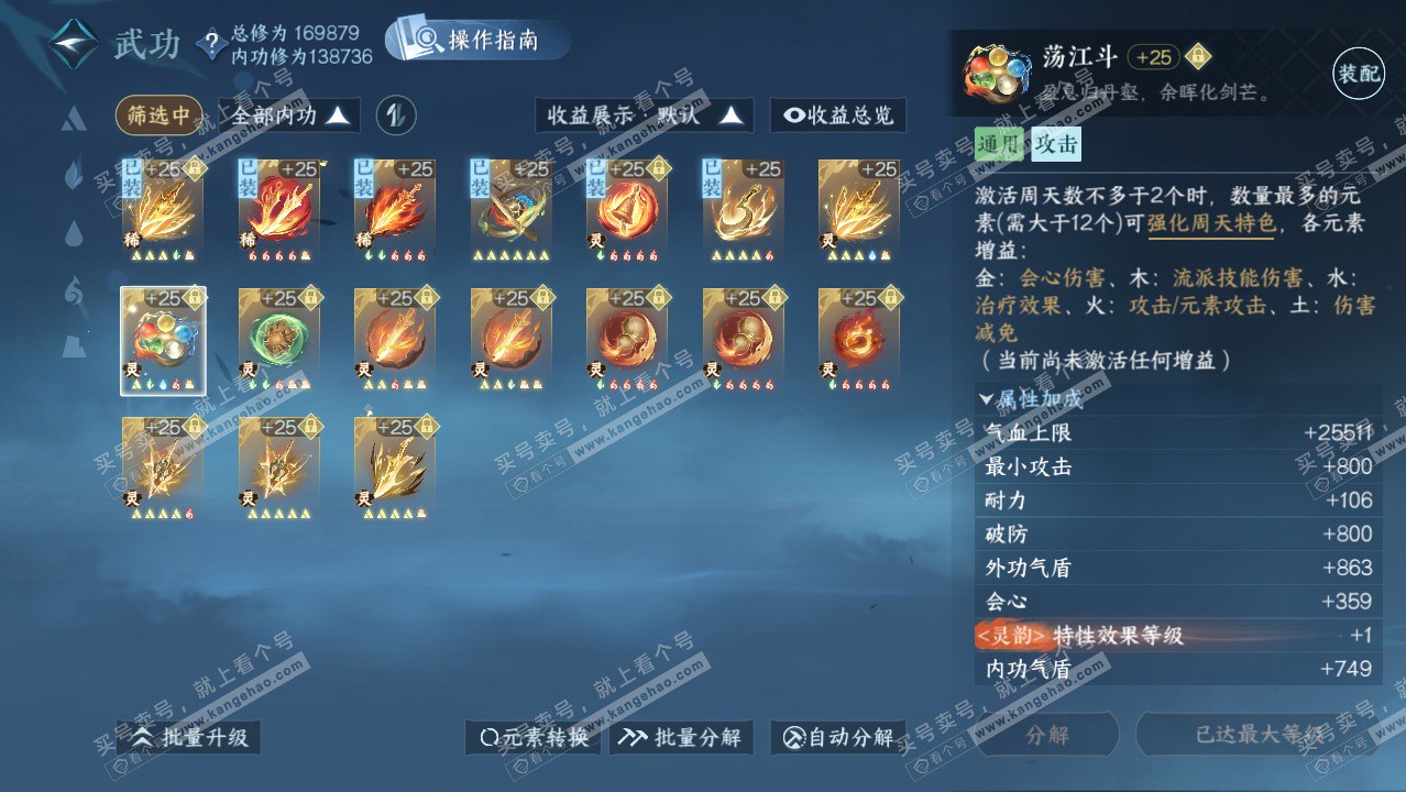 NSH326532逆水寒手游账号详情图38 NSH326532逆水寒手游账号详情图38