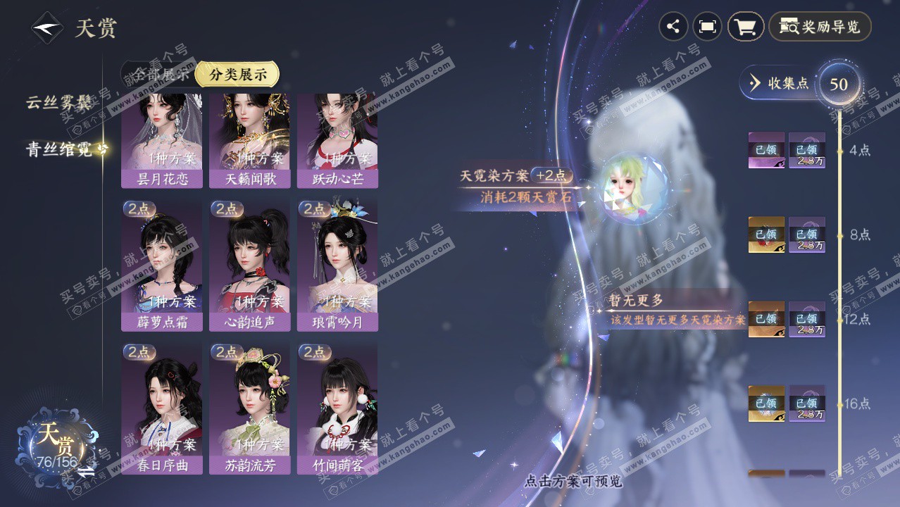 NSH326532逆水寒手游账号详情图24 NSH326532逆水寒手游账号详情图24