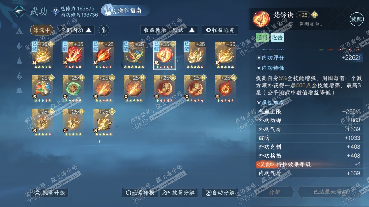 NSH326532逆水寒手游账号详情图35 NSH326532逆水寒手游账号详情图35