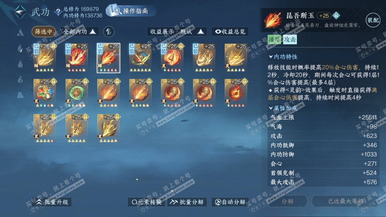 NSH326532逆水寒手游账号详情图33 NSH326532逆水寒手游账号详情图33