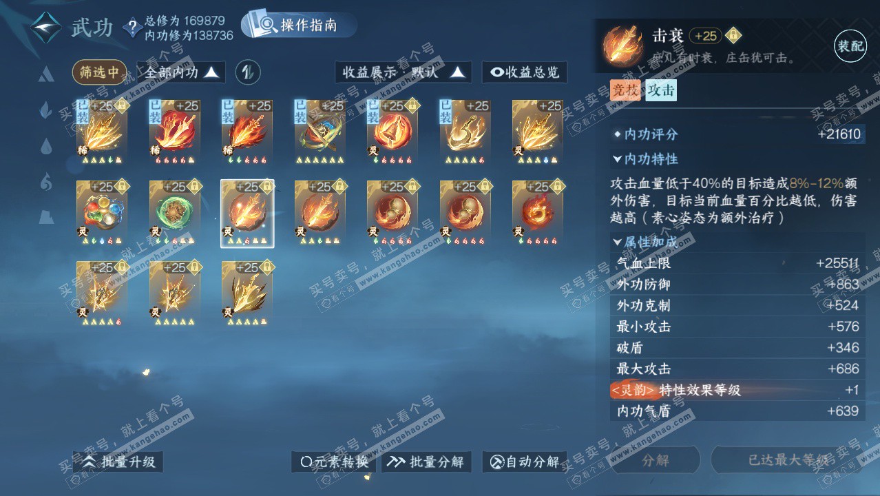 NSH326532逆水寒手游账号详情图40 NSH326532逆水寒手游账号详情图40