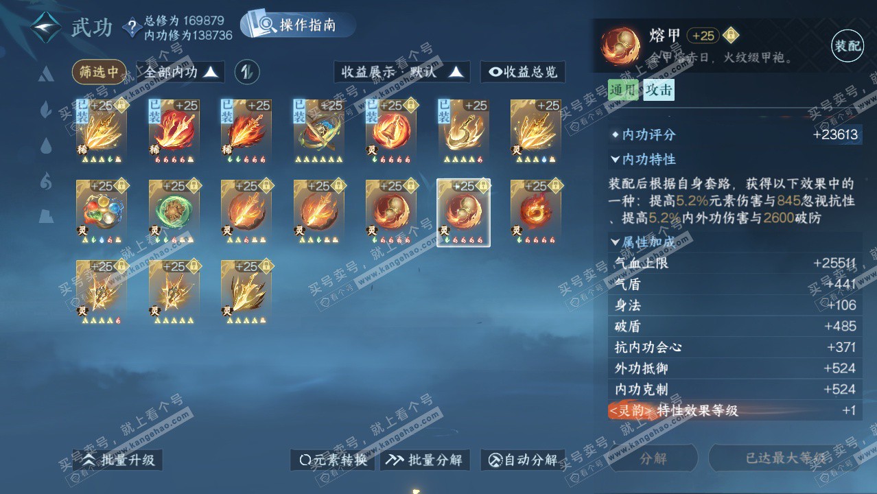 NSH326532逆水寒手游账号详情图43 NSH326532逆水寒手游账号详情图43