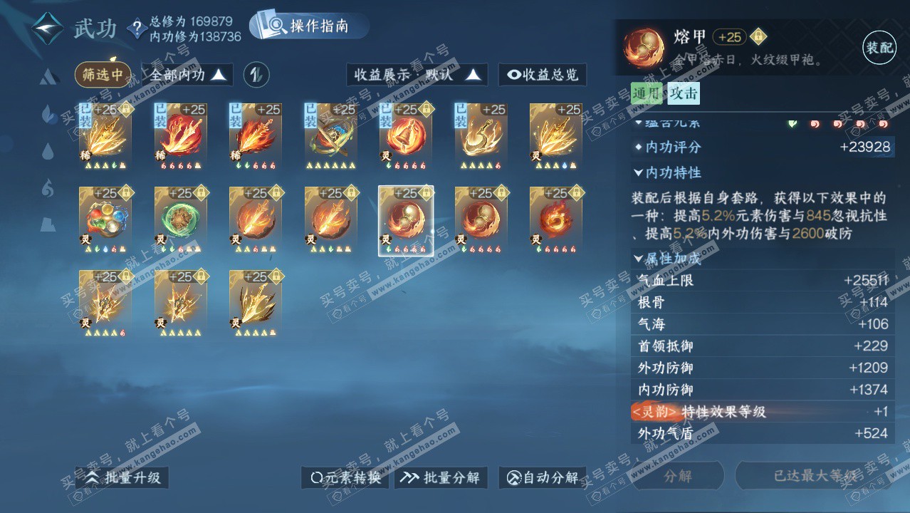 NSH326532逆水寒手游账号详情图42 NSH326532逆水寒手游账号详情图42