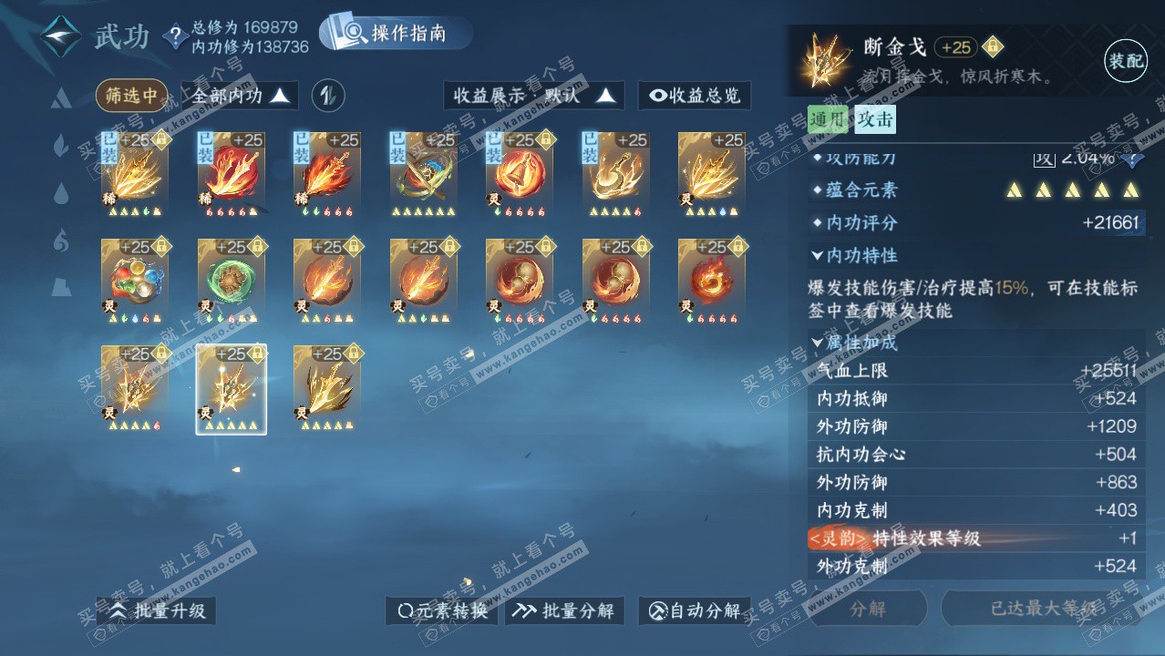 NSH326532逆水寒手游账号详情图46 NSH326532逆水寒手游账号详情图46