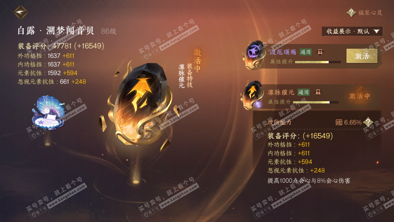 NSH326532逆水寒手游账号详情图52 NSH326532逆水寒手游账号详情图52