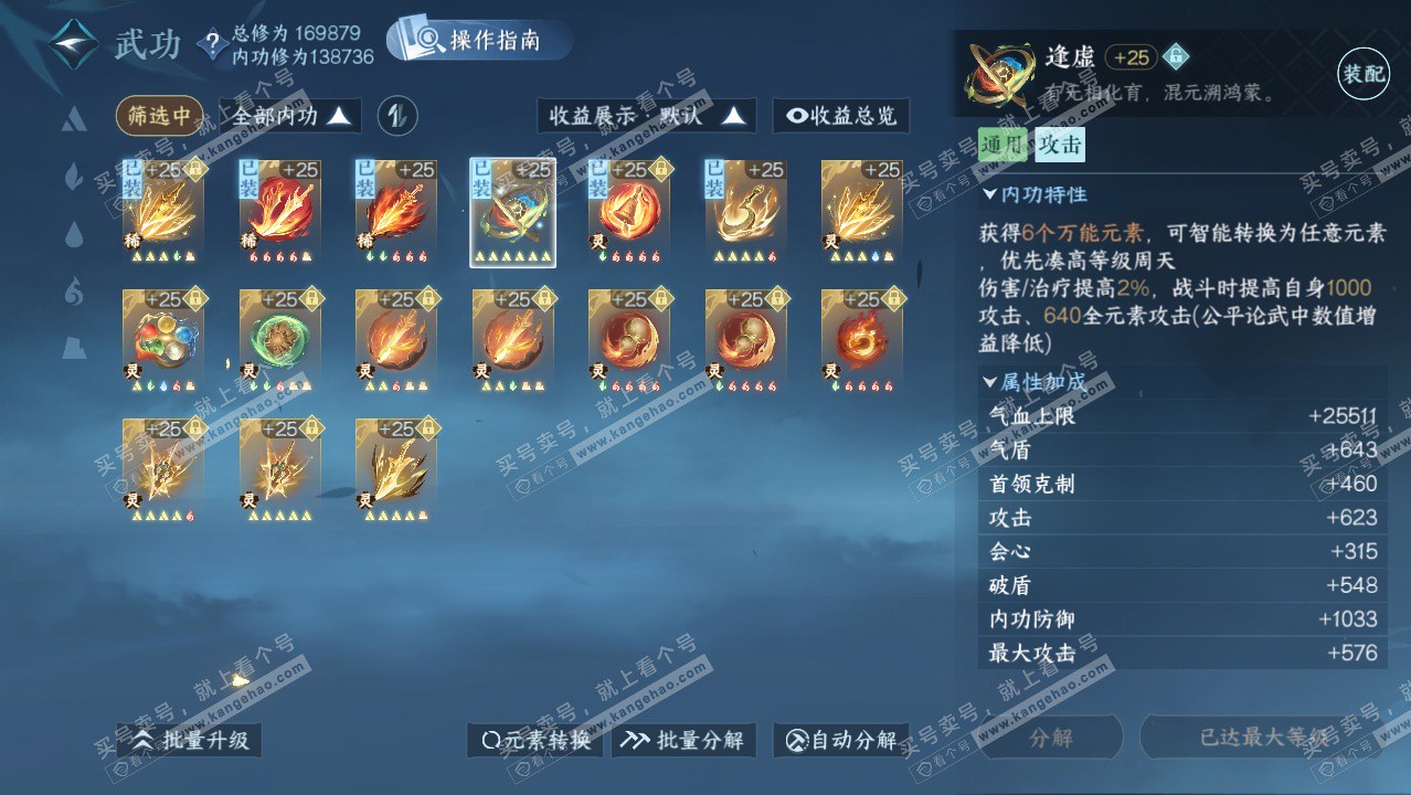 NSH326532逆水寒手游账号详情图34 NSH326532逆水寒手游账号详情图34