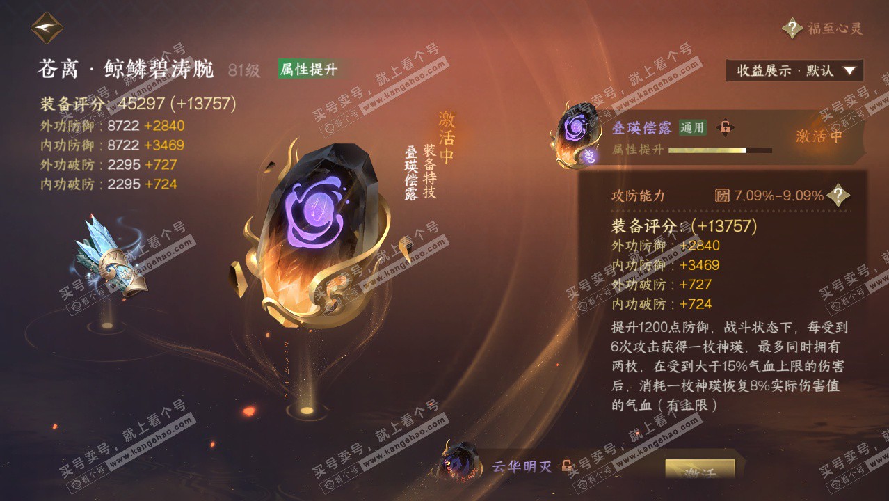 NSH326532逆水寒手游账号详情图49 NSH326532逆水寒手游账号详情图49