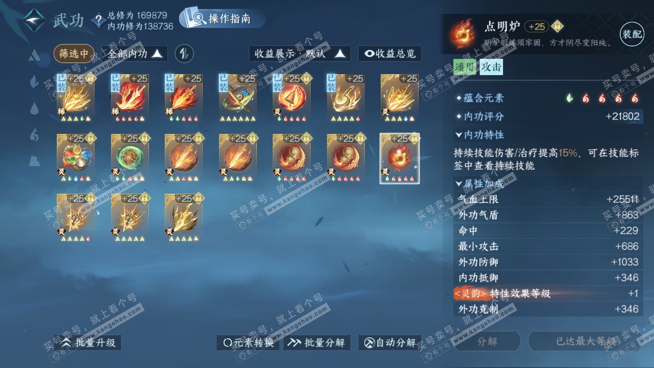 NSH326532逆水寒手游账号详情图44 NSH326532逆水寒手游账号详情图44