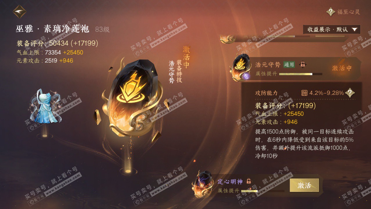 NSH326532逆水寒手游账号详情图50 NSH326532逆水寒手游账号详情图50