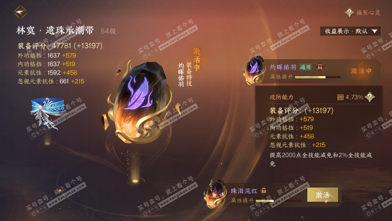 NSH326532逆水寒手游账号详情图51 NSH326532逆水寒手游账号详情图51